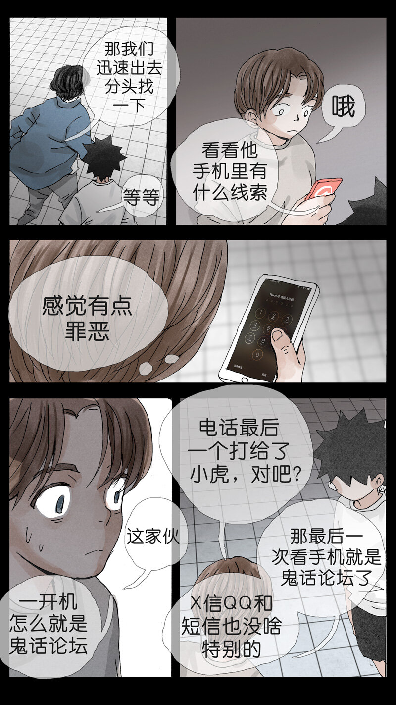 《遗失的冥河》30.手机 第15页