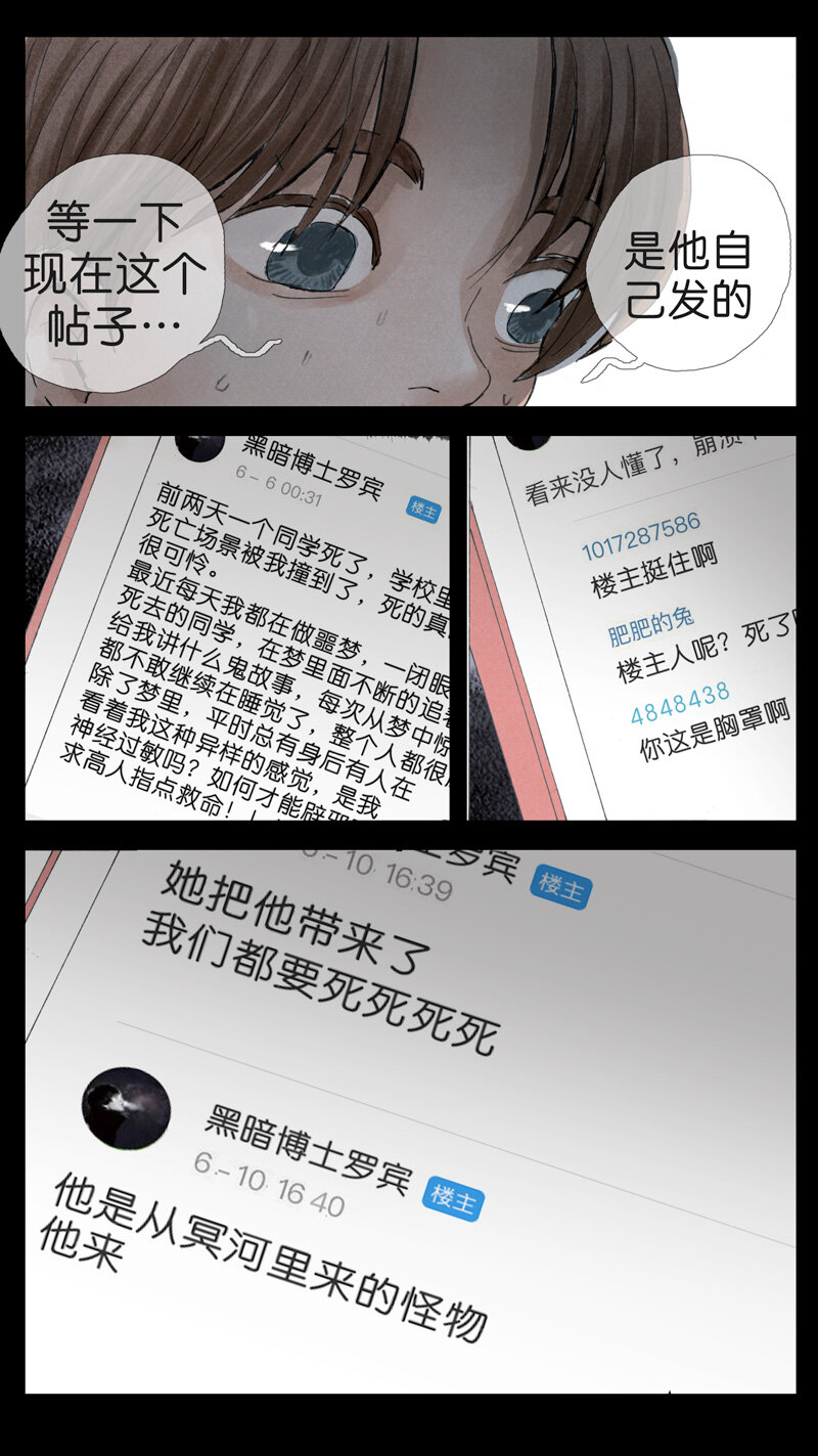 《遗失的冥河》30.手机 第16页