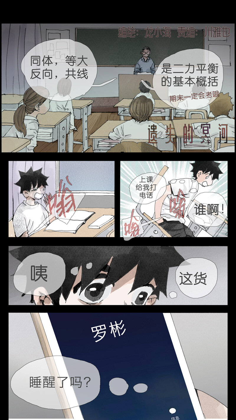 《遗失的冥河》30.手机 第1页