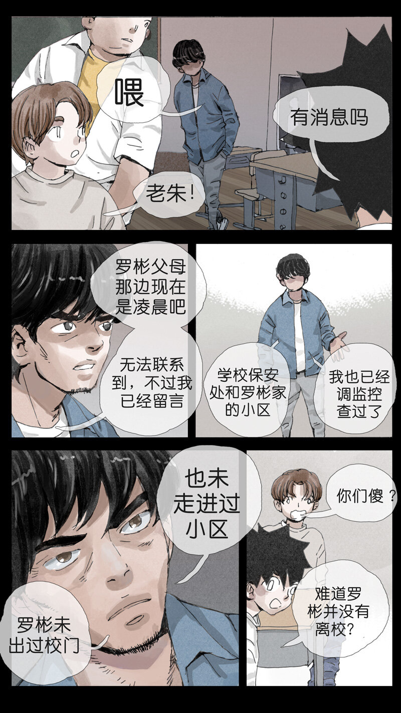 《遗失的冥河》30.手机 第8页