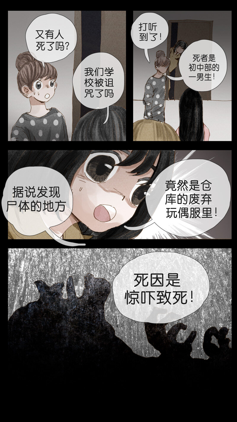 《遗失的冥河》32 .人偶 第11页
