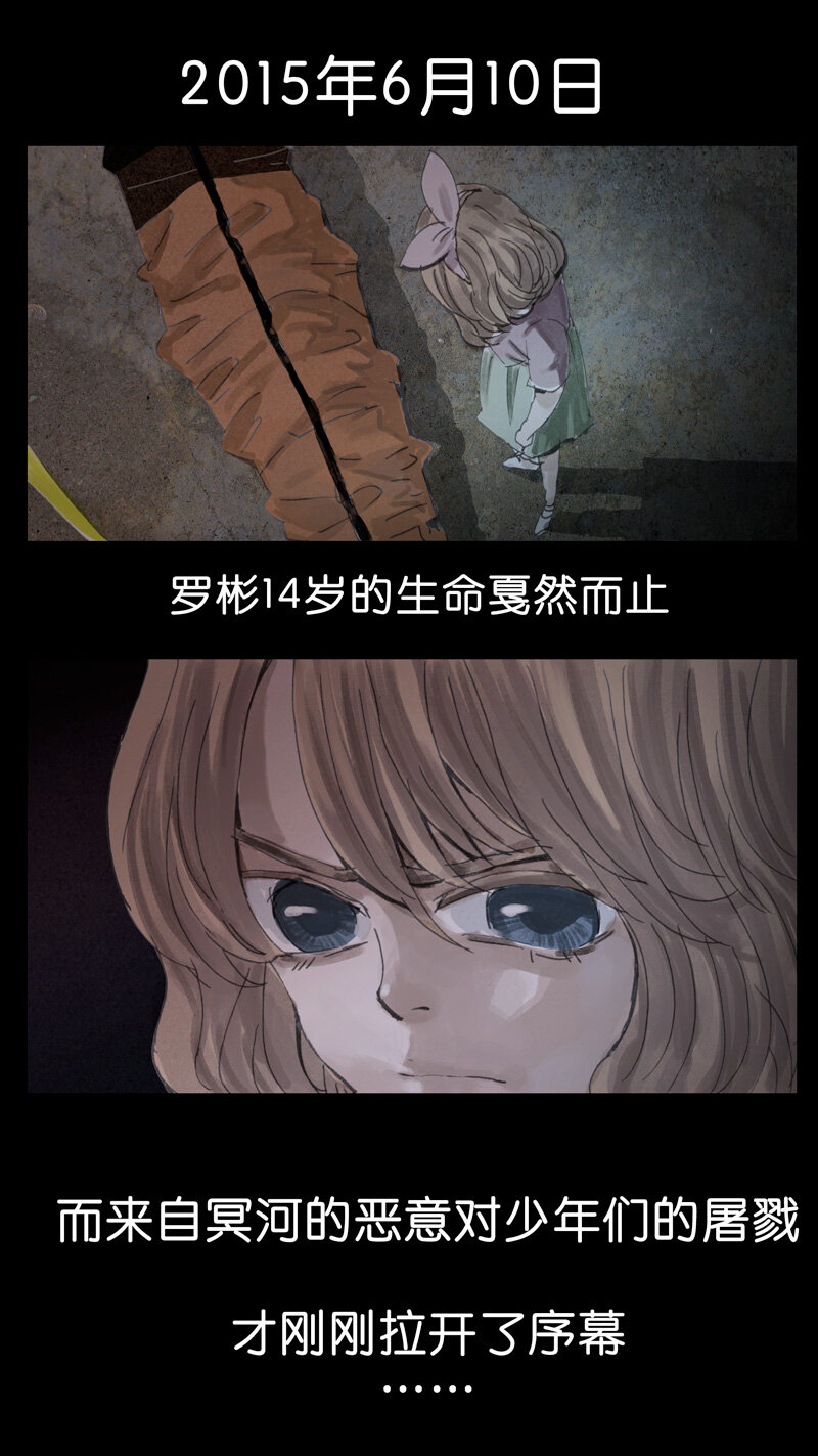 《遗失的冥河》32 .人偶 第12页