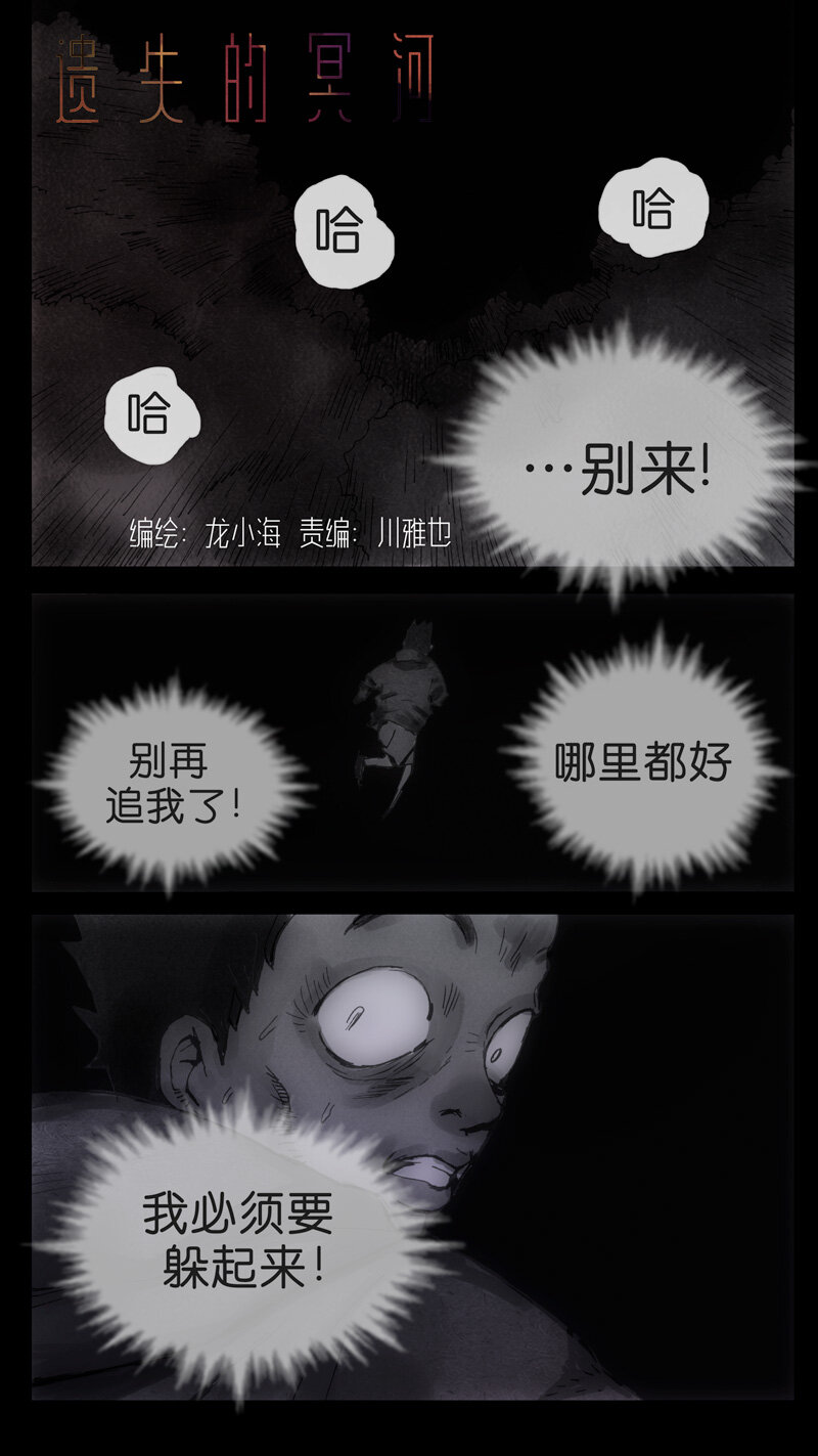 《遗失的冥河》32 .人偶 第1页