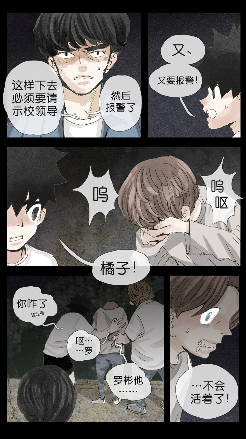 《遗失的冥河》32 .人偶 第6页