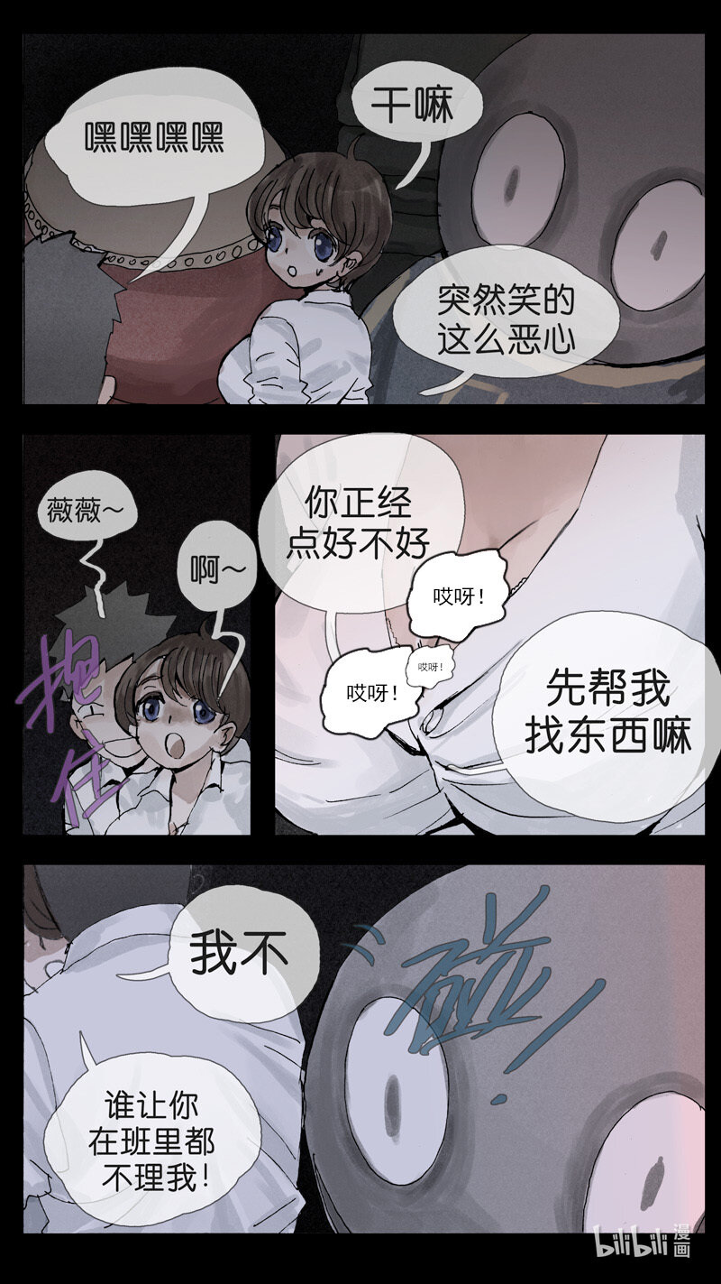 《遗失的冥河》32 .人偶 第8页