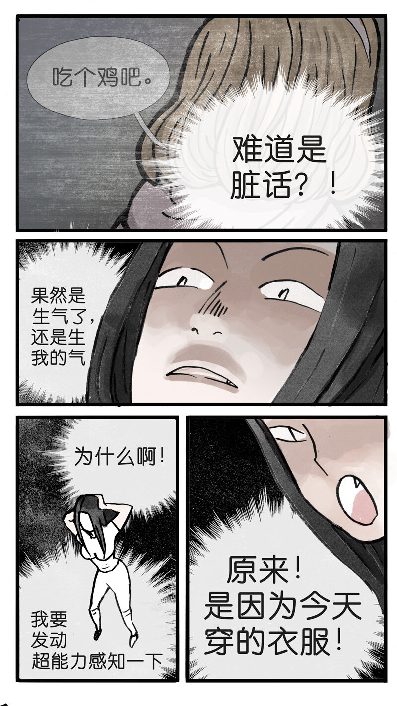《遗失的冥河》31.番外 第11页
