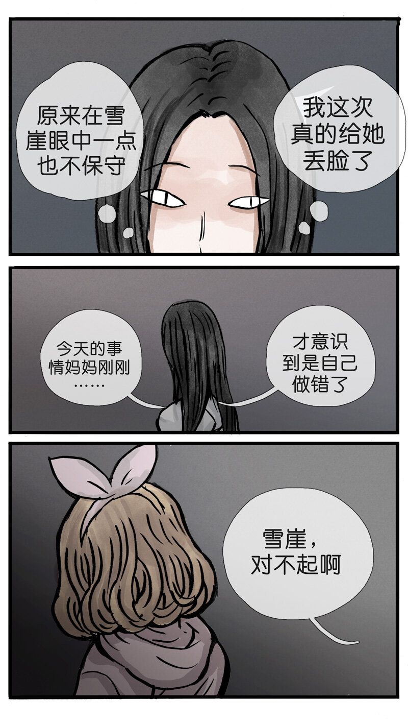《遗失的冥河》31.番外 第12页
