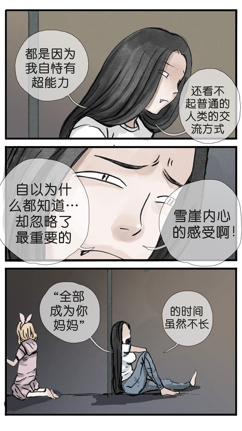 《遗失的冥河》31.番外 第13页