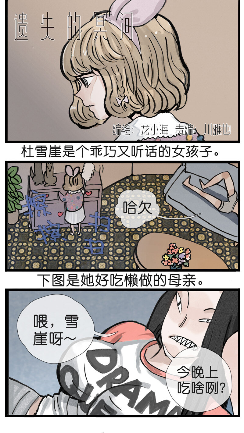 《遗失的冥河》31.番外 第1页