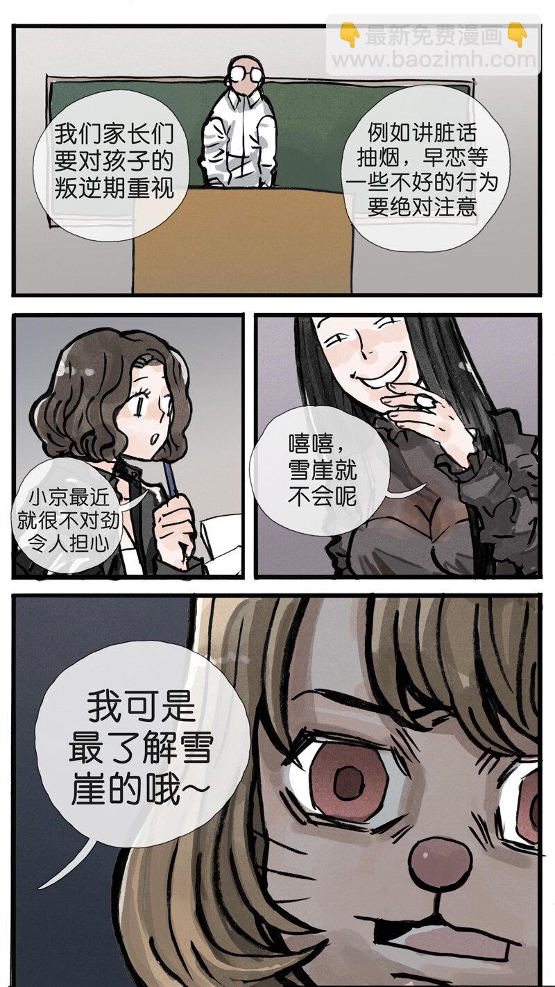 《遗失的冥河》31.番外 第8页