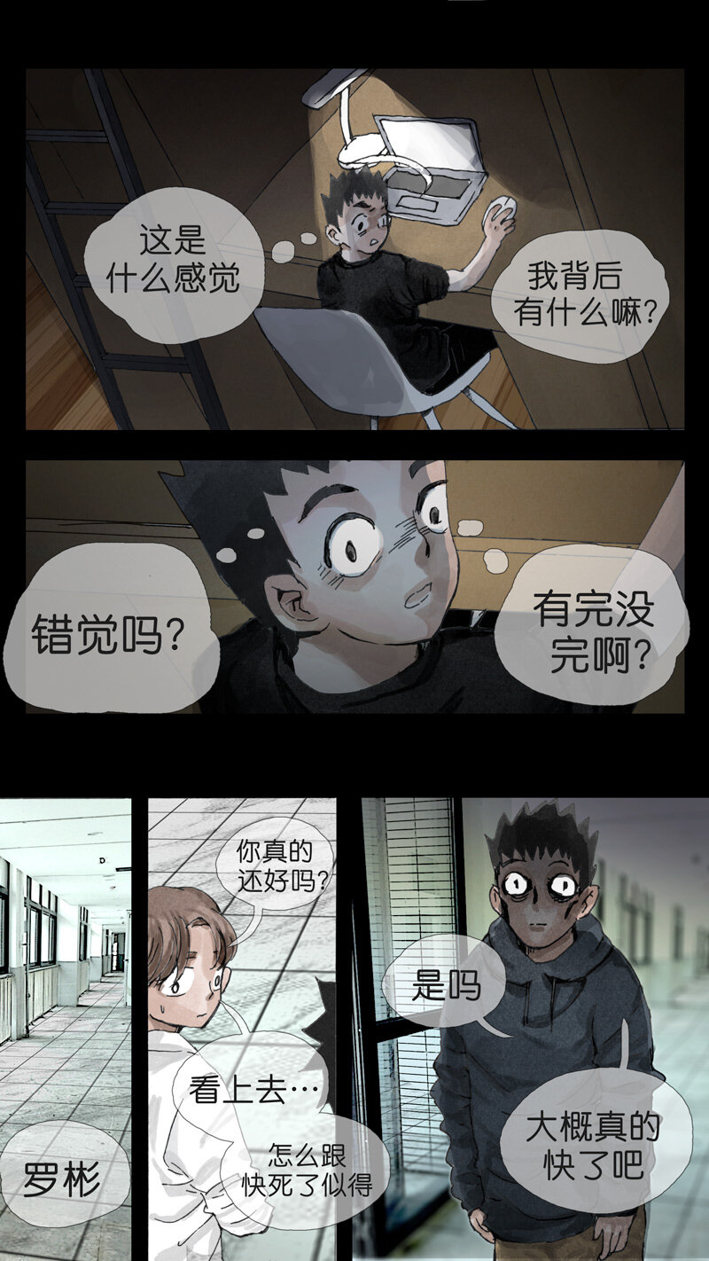 《遗失的冥河》29.鬼话 第10页