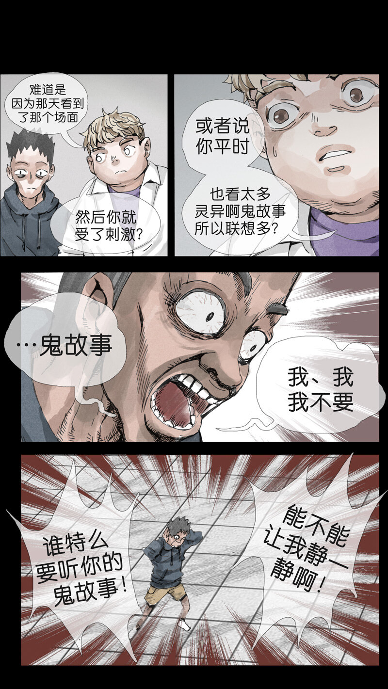 《遗失的冥河》29.鬼话 第11页