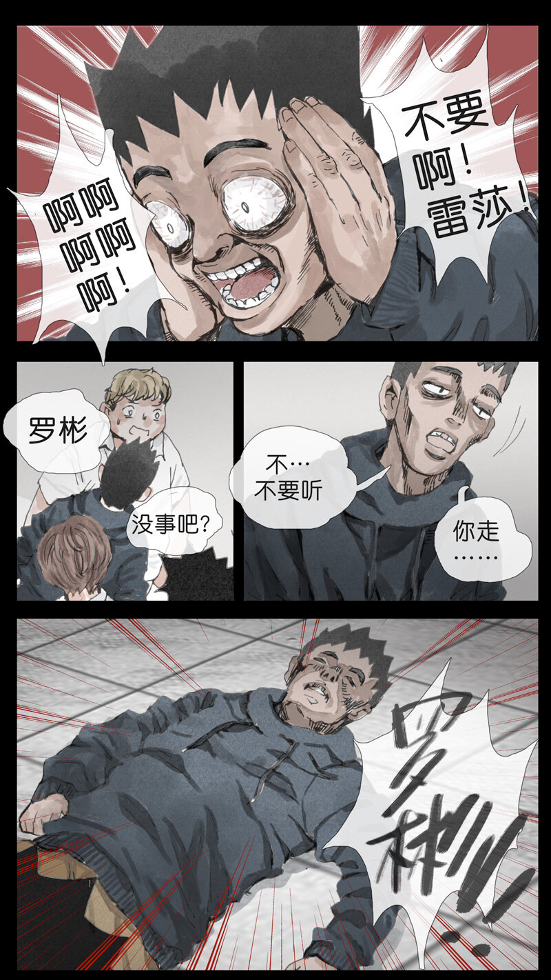 《遗失的冥河》29.鬼话 第12页