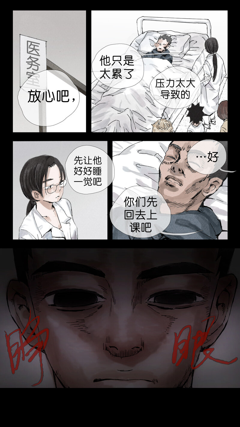 《遗失的冥河》29.鬼话 第13页