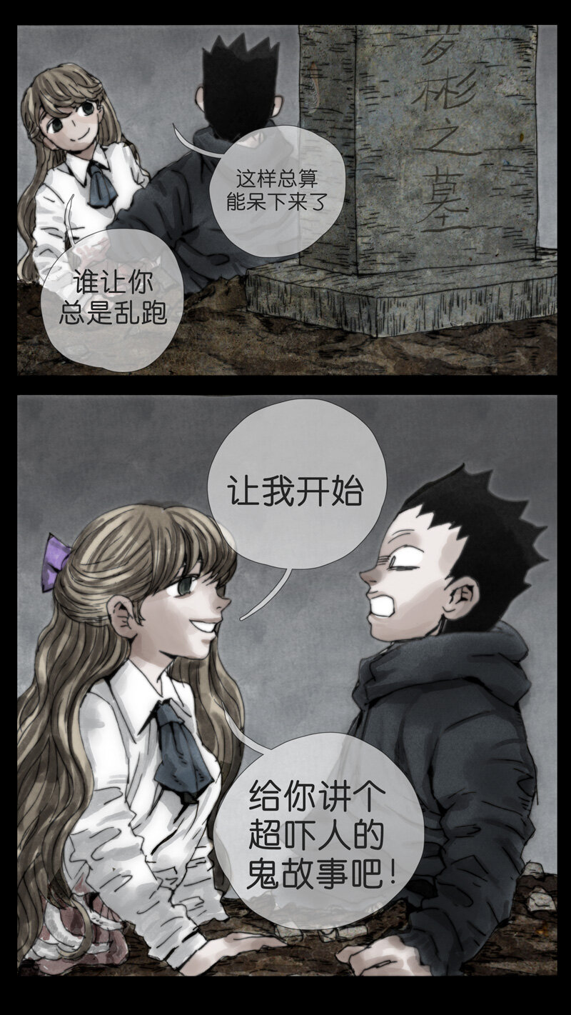 《遗失的冥河》29.鬼话 第15页