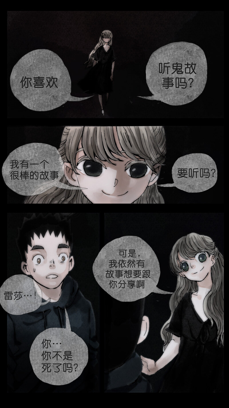 《遗失的冥河》29.鬼话 第1页