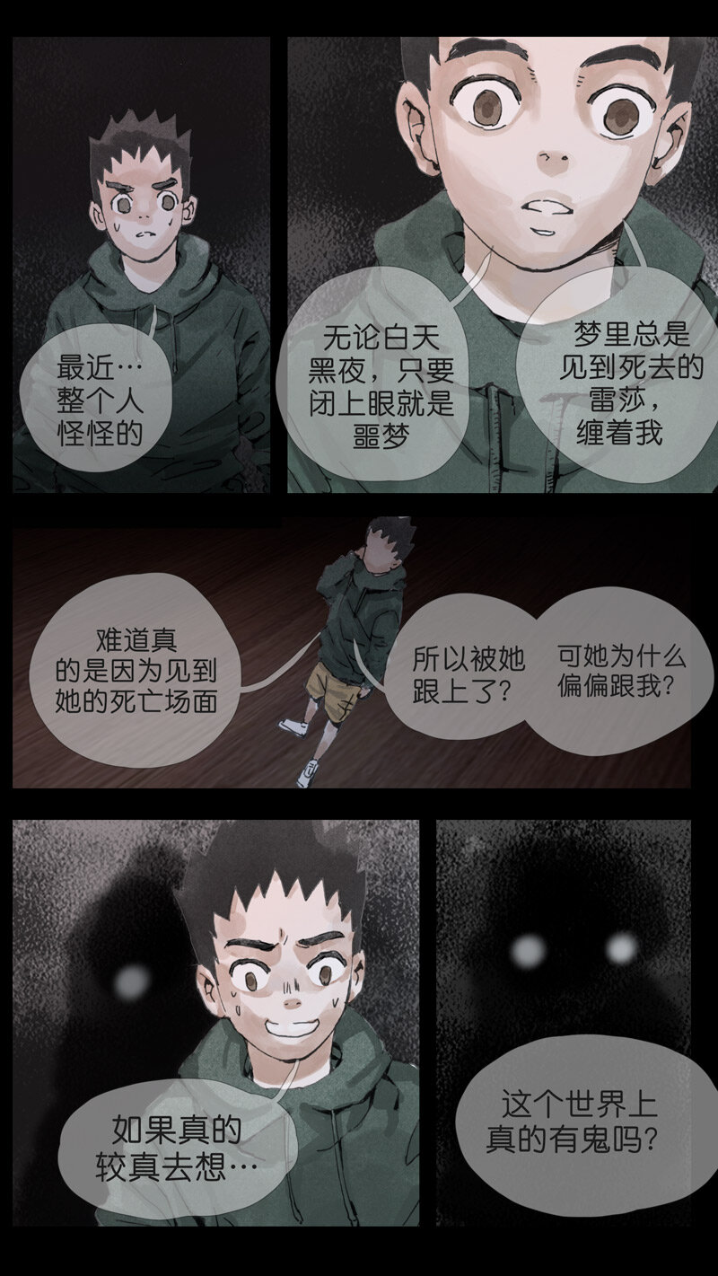 《遗失的冥河》29.鬼话 第4页