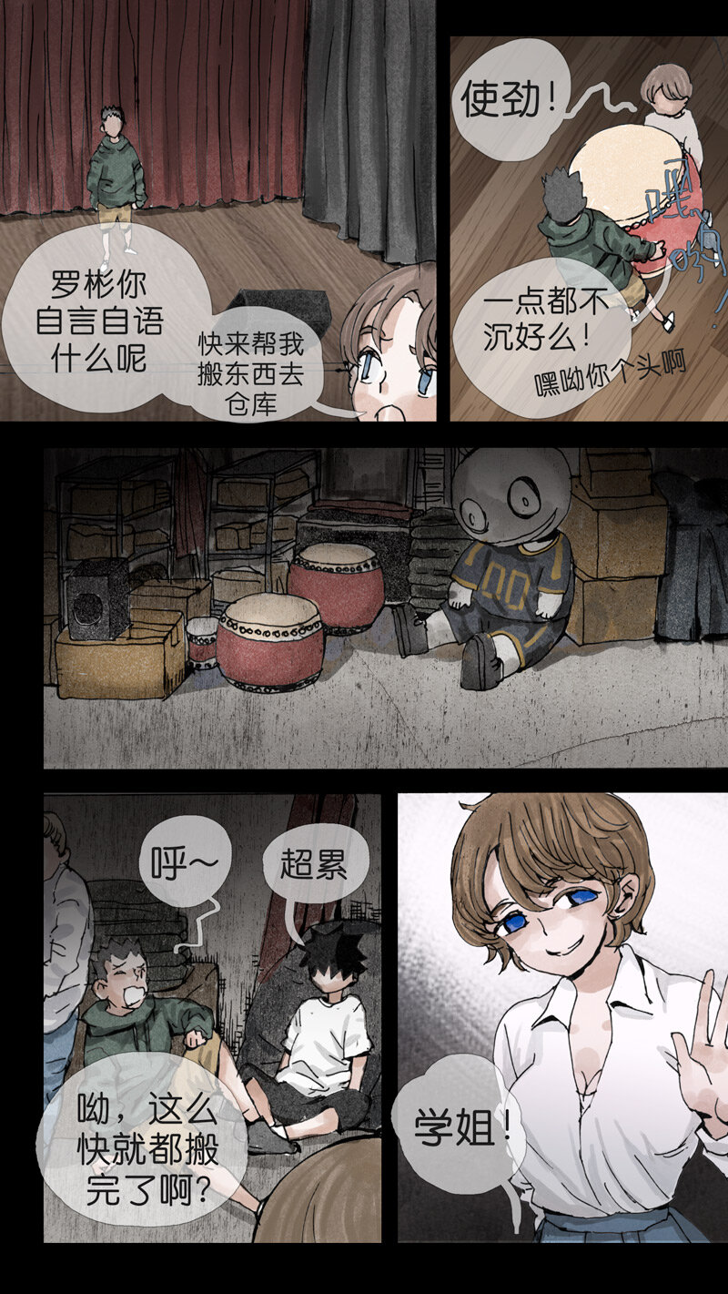 《遗失的冥河》29.鬼话 第5页