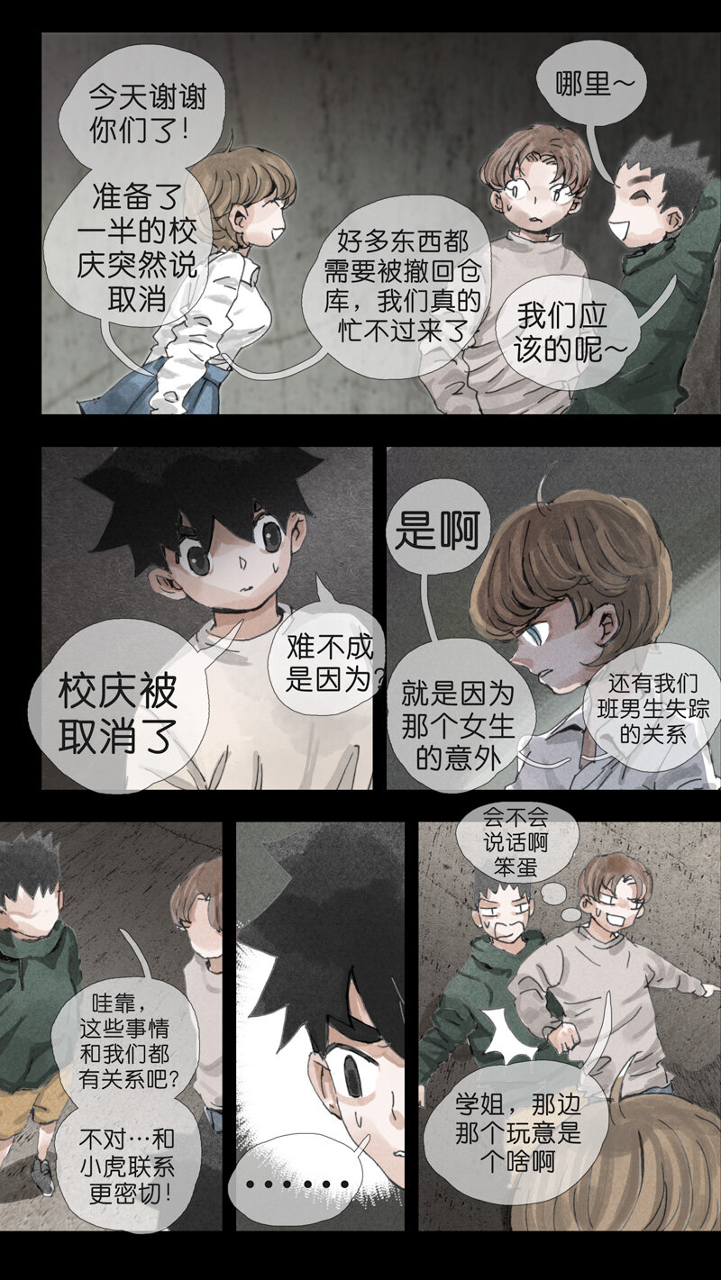 《遗失的冥河》29.鬼话 第6页