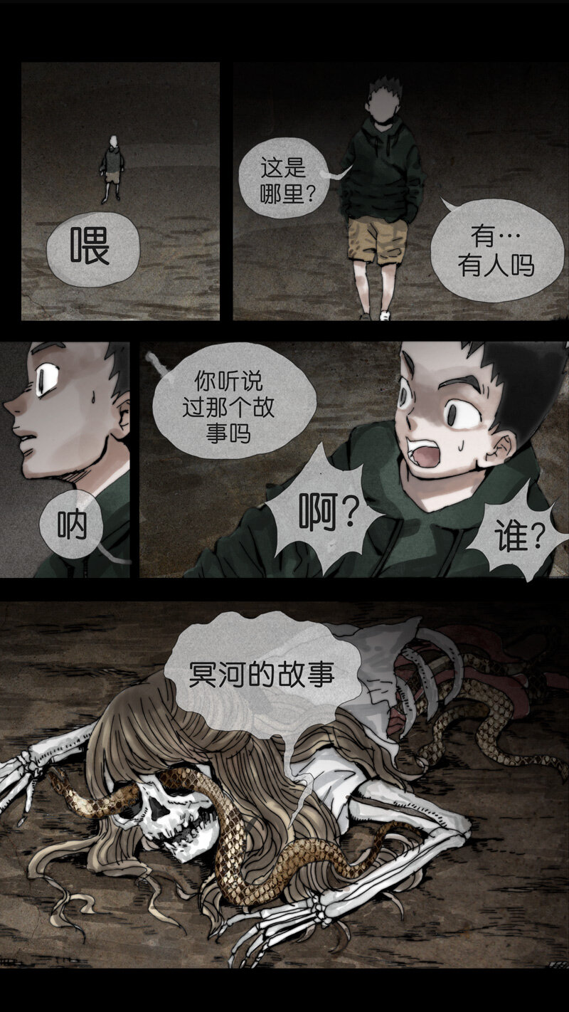 《遗失的冥河》29.鬼话 第8页