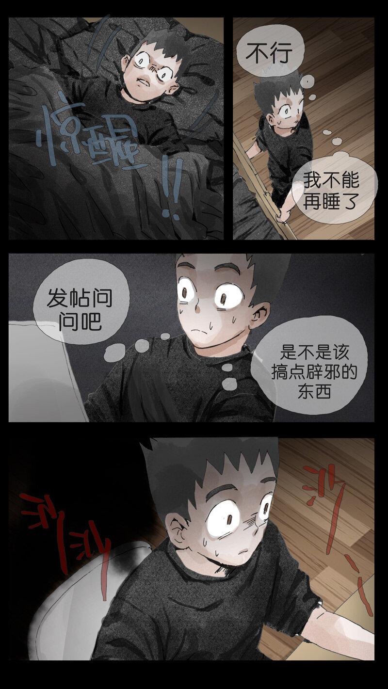《遗失的冥河》29.鬼话 第9页