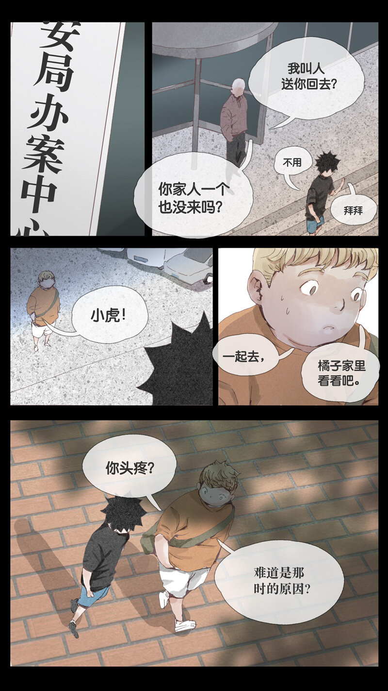 《遗失的冥河》33.悬崖 第11页