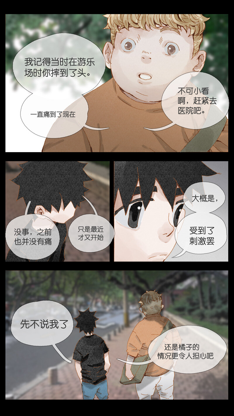 《遗失的冥河》33.悬崖 第12页