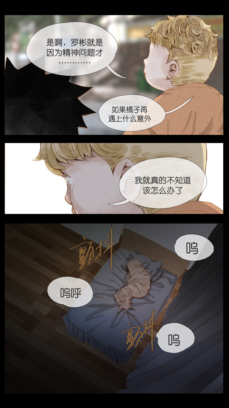 《遗失的冥河》33.悬崖 第13页