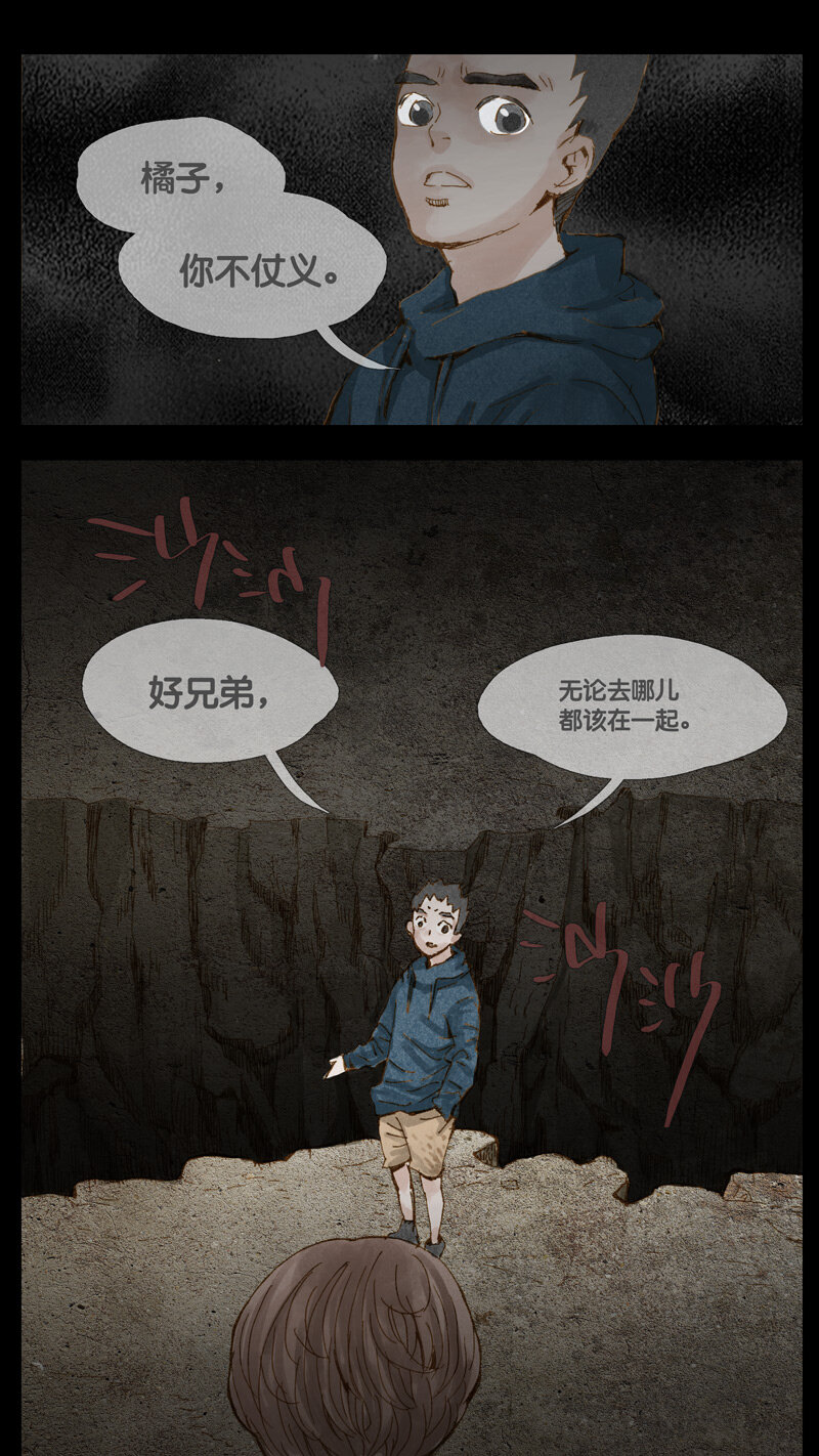 《遗失的冥河》33.悬崖 第8页