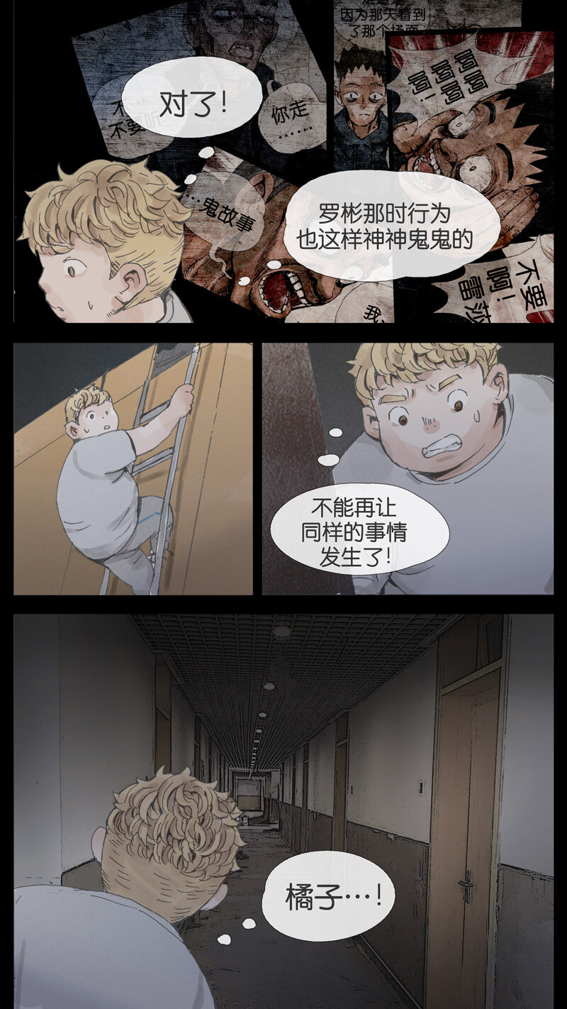 《遗失的冥河》36.瞳孔 第10页