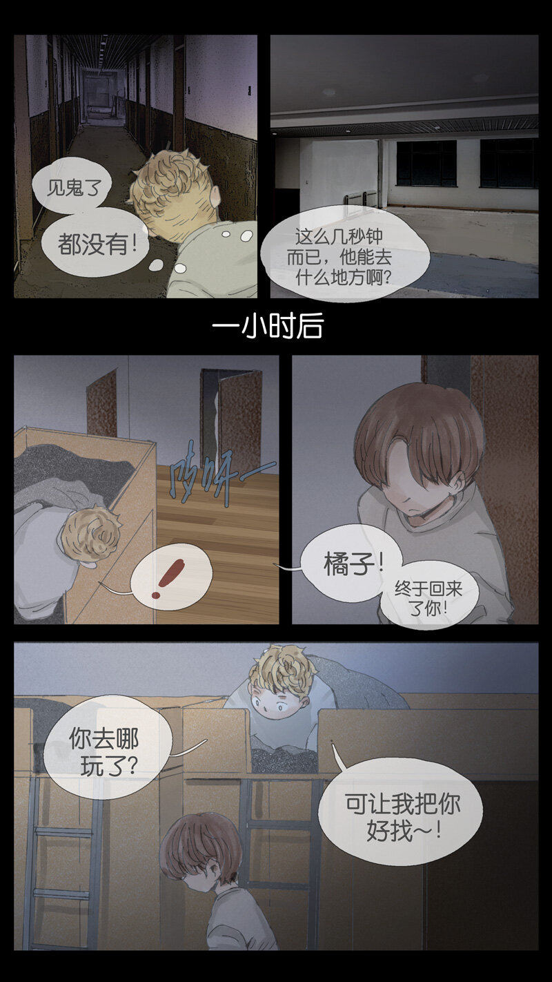 《遗失的冥河》36.瞳孔 第11页