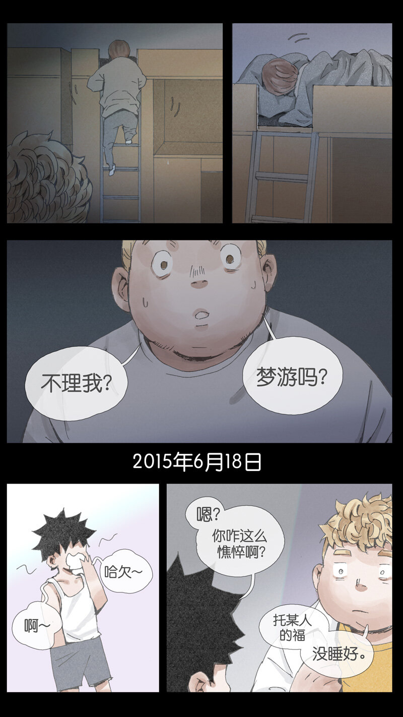 《遗失的冥河》36.瞳孔 第12页