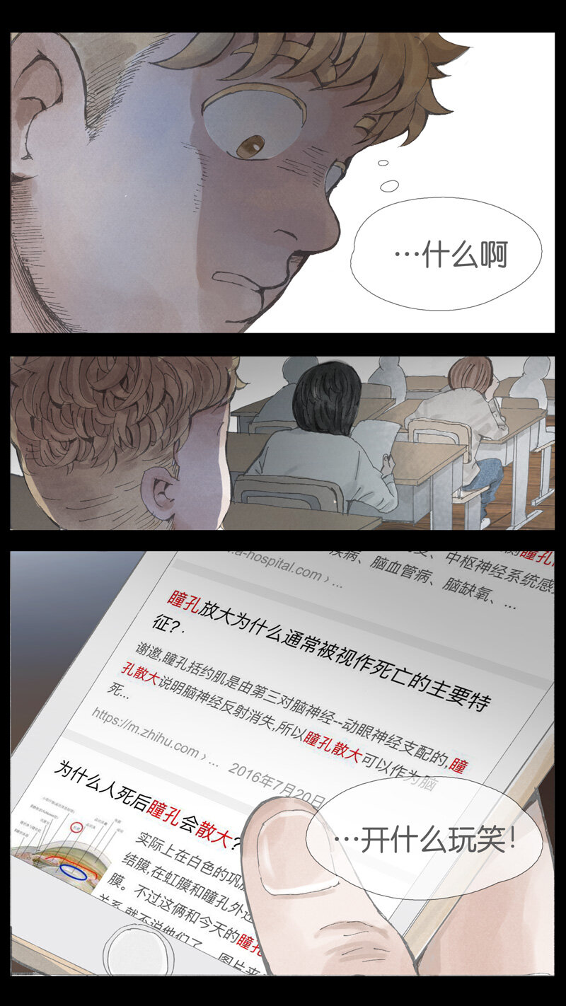 《遗失的冥河》36.瞳孔 第16页