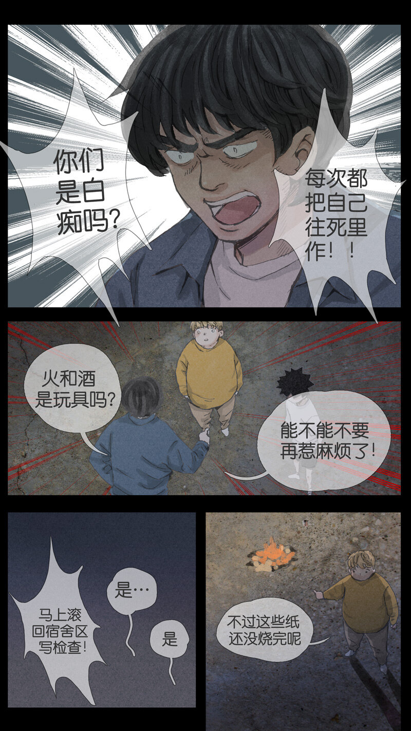 《遗失的冥河》36.瞳孔 第4页