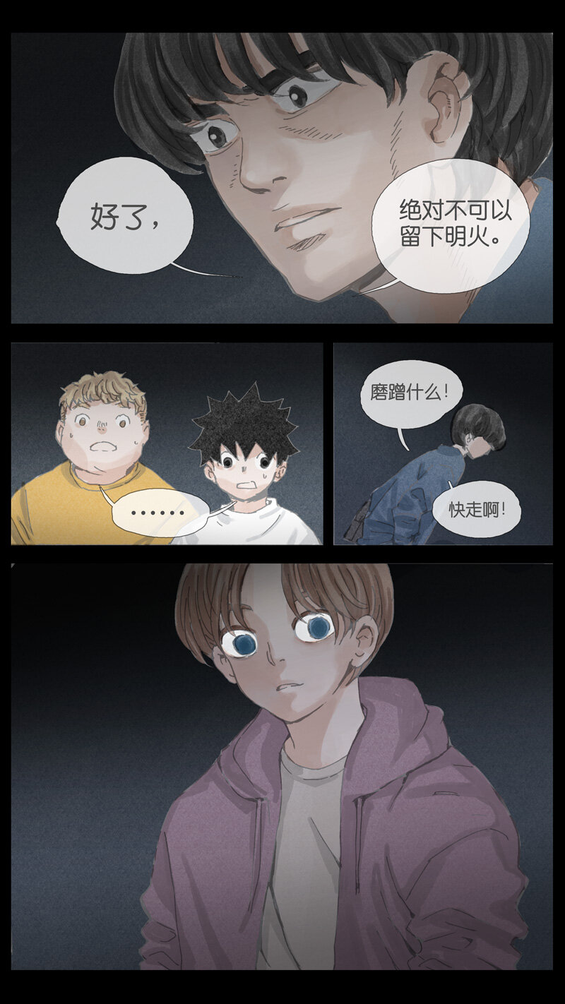 《遗失的冥河》36.瞳孔 第6页