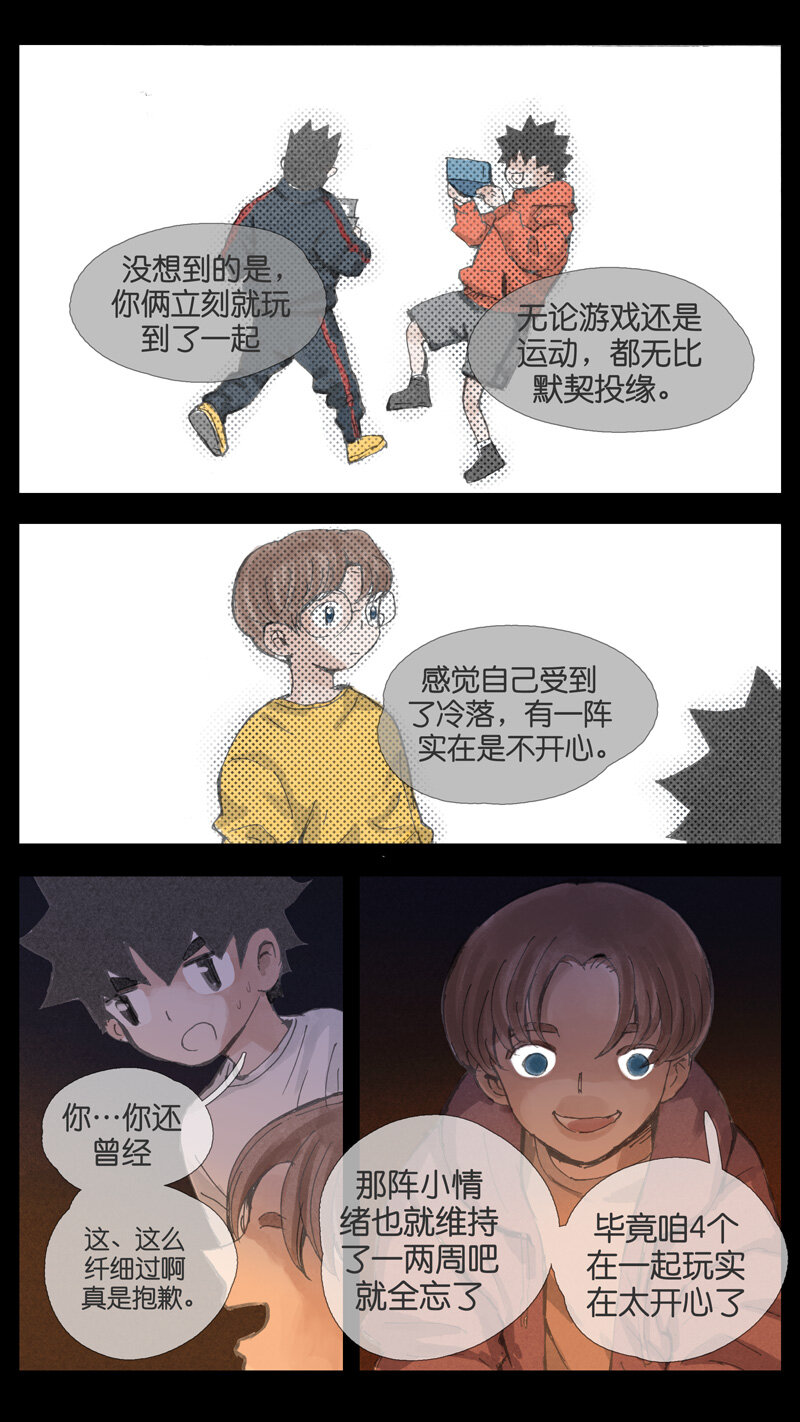 《遗失的冥河》35.火堆 第10页