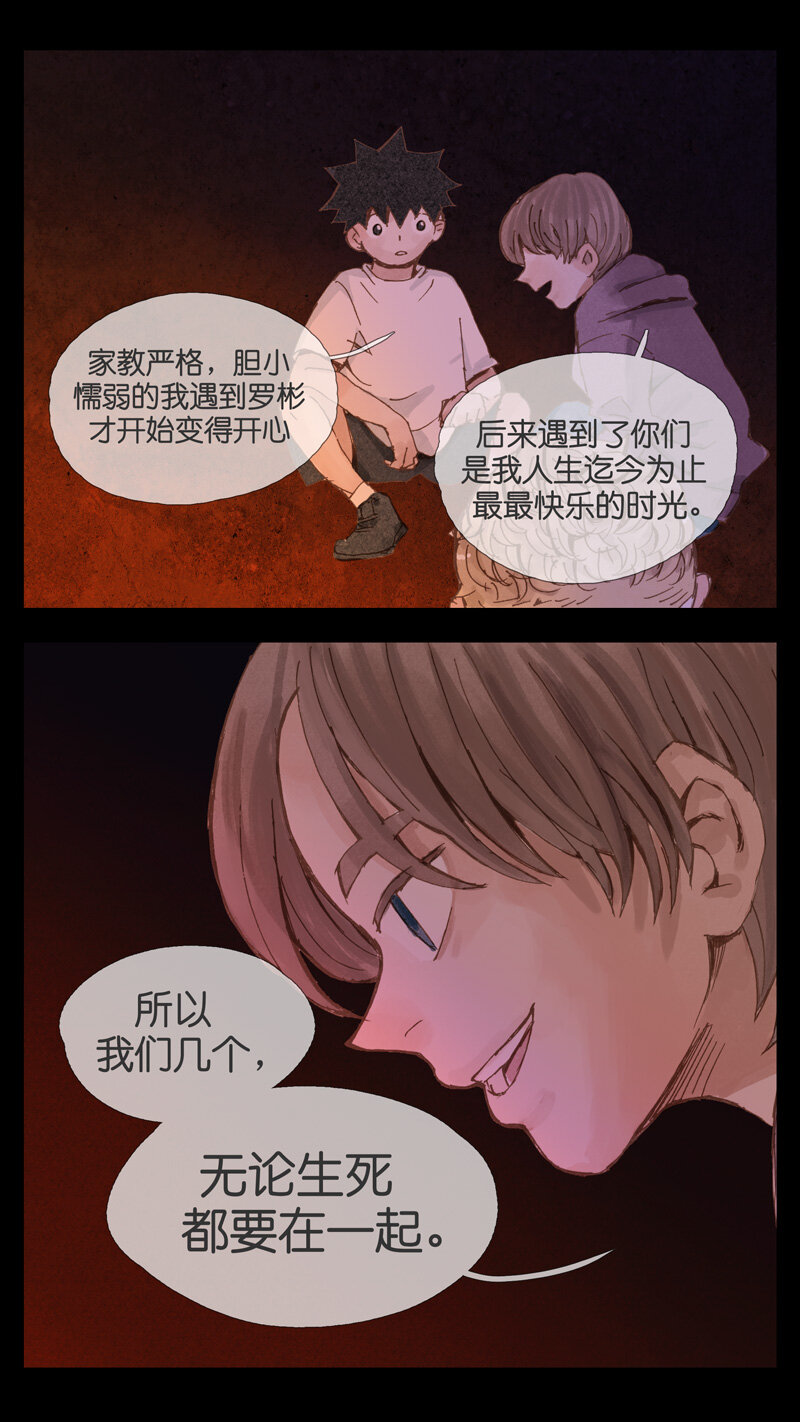 《遗失的冥河》35.火堆 第11页