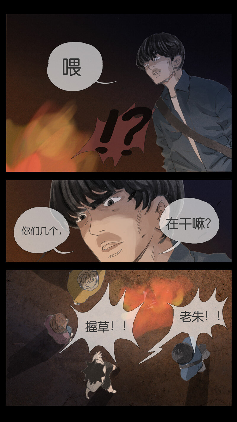 《遗失的冥河》35.火堆 第12页