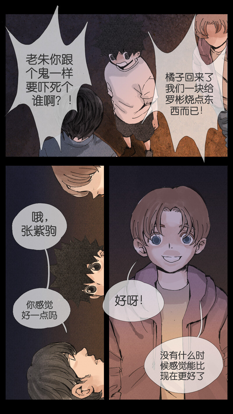 《遗失的冥河》35.火堆 第13页