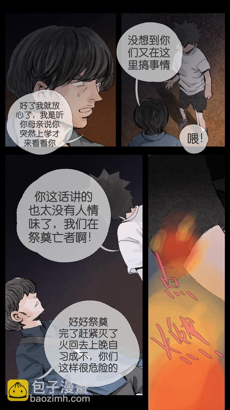 《遗失的冥河》35.火堆 第14页