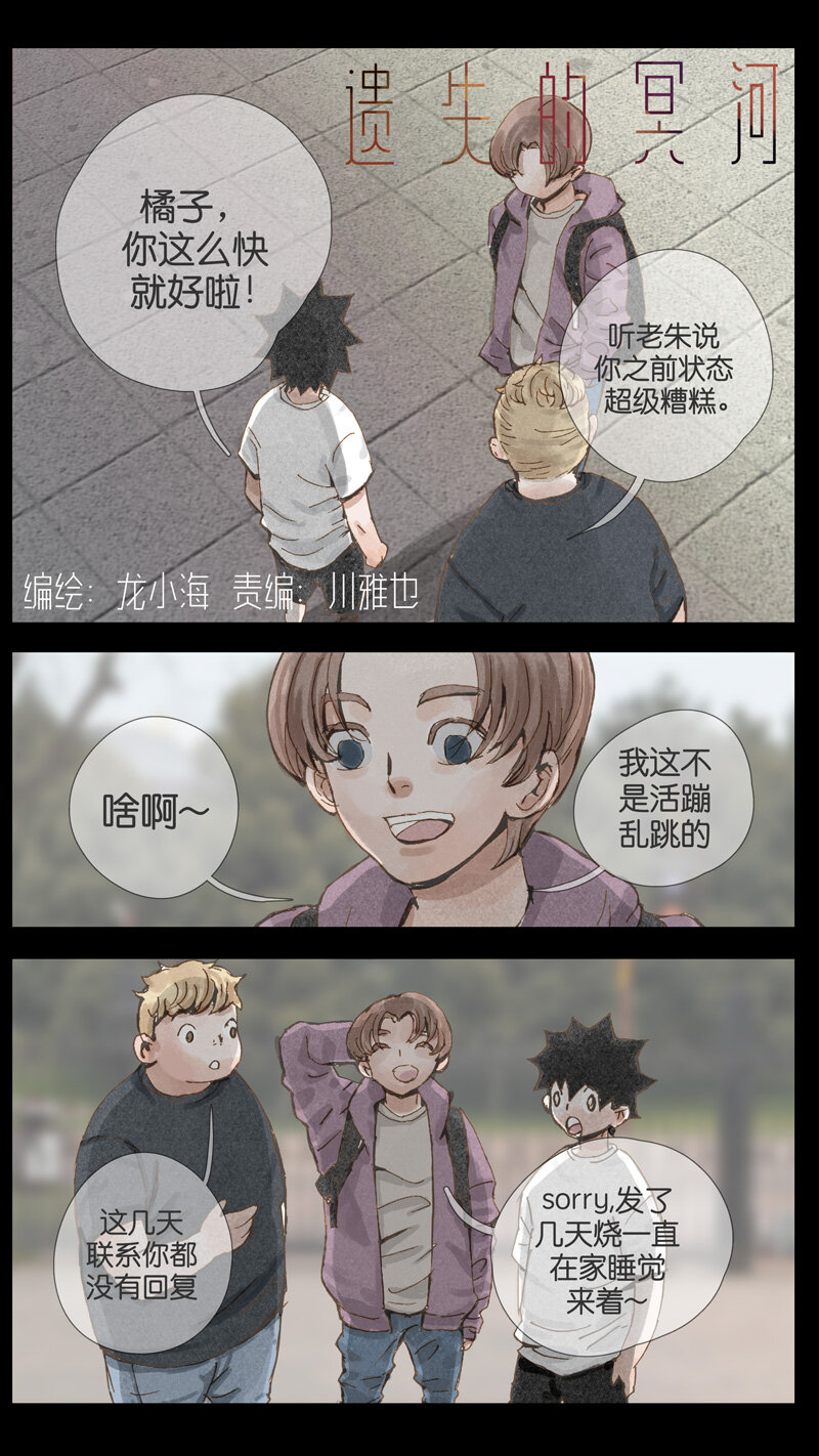 《遗失的冥河》35.火堆 第1页
