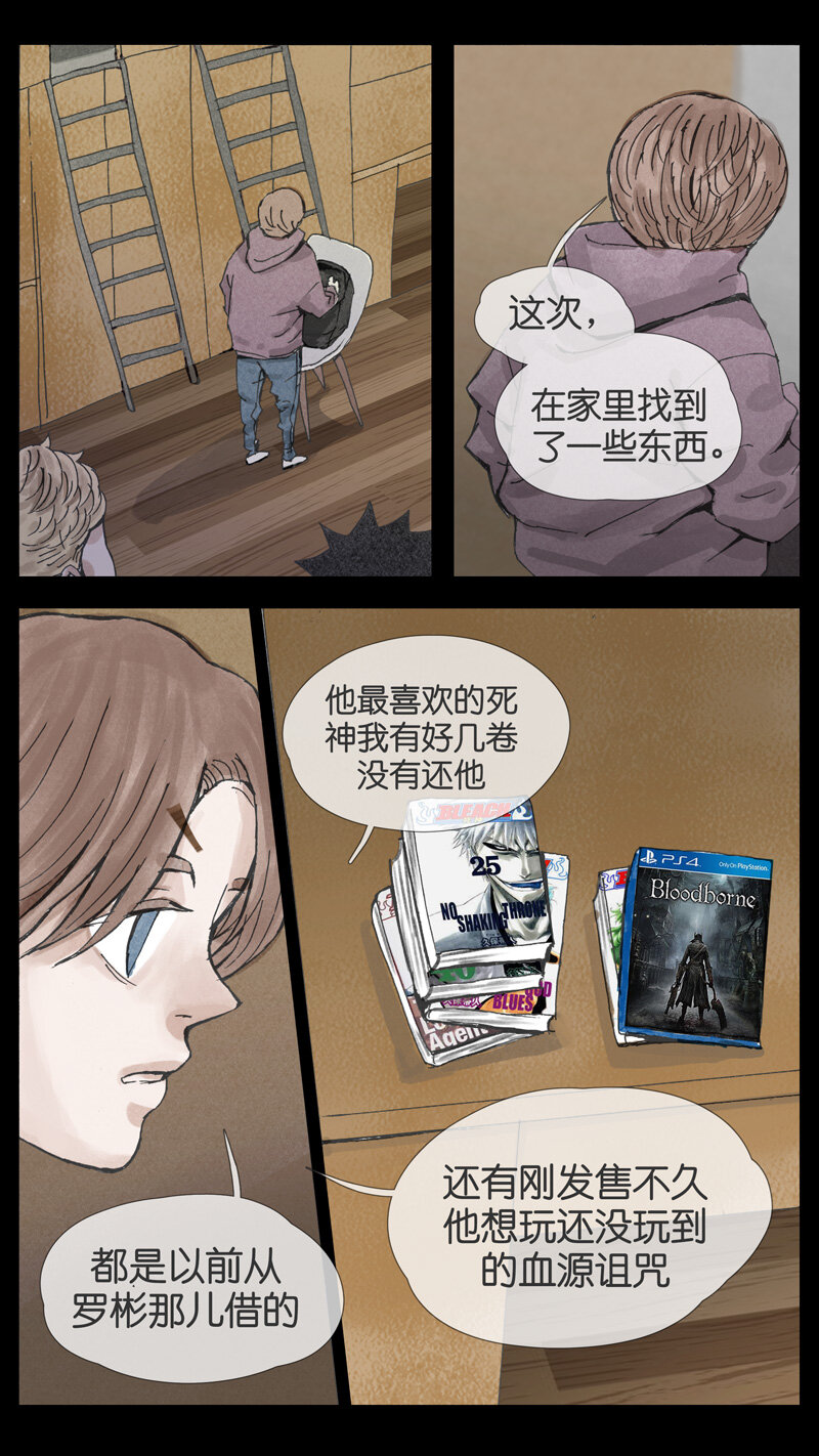《遗失的冥河》35.火堆 第5页