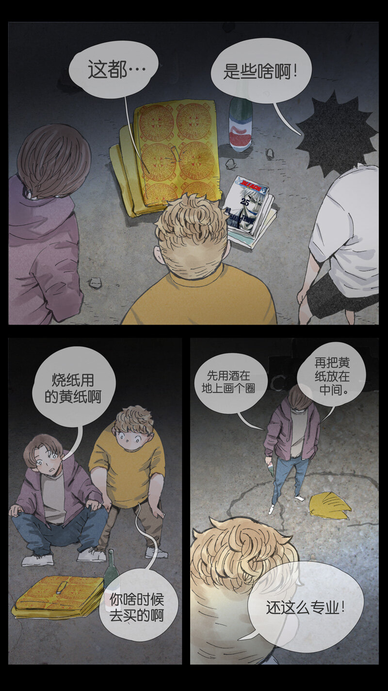 《遗失的冥河》35.火堆 第7页