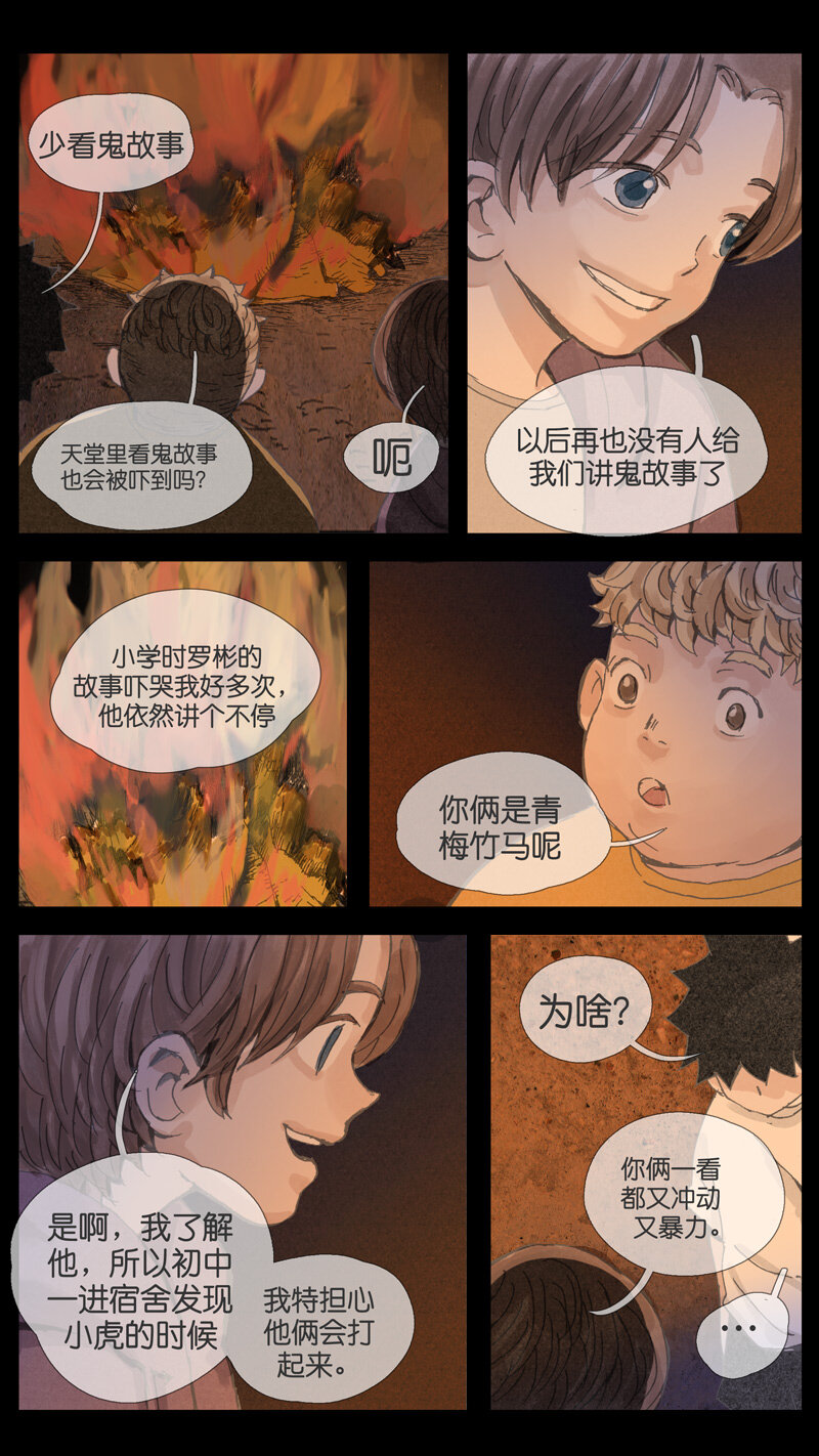 《遗失的冥河》35.火堆 第9页