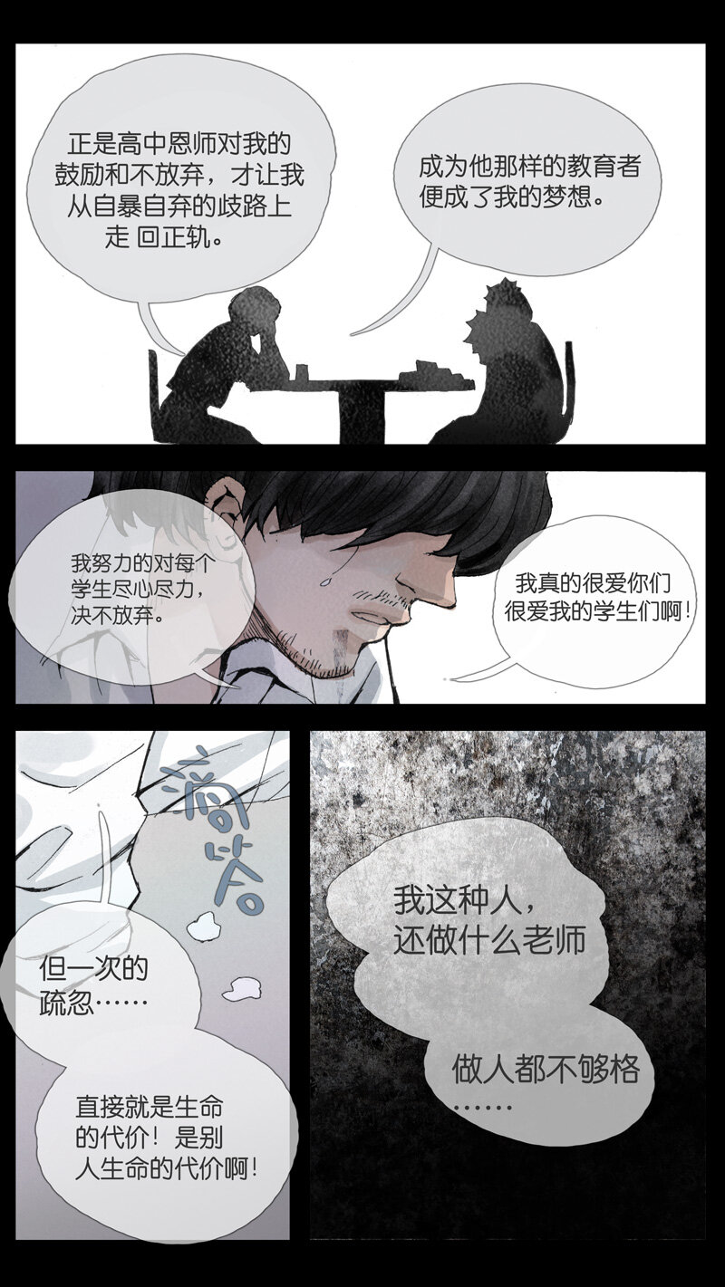 《遗失的冥河》34.老师 第11页