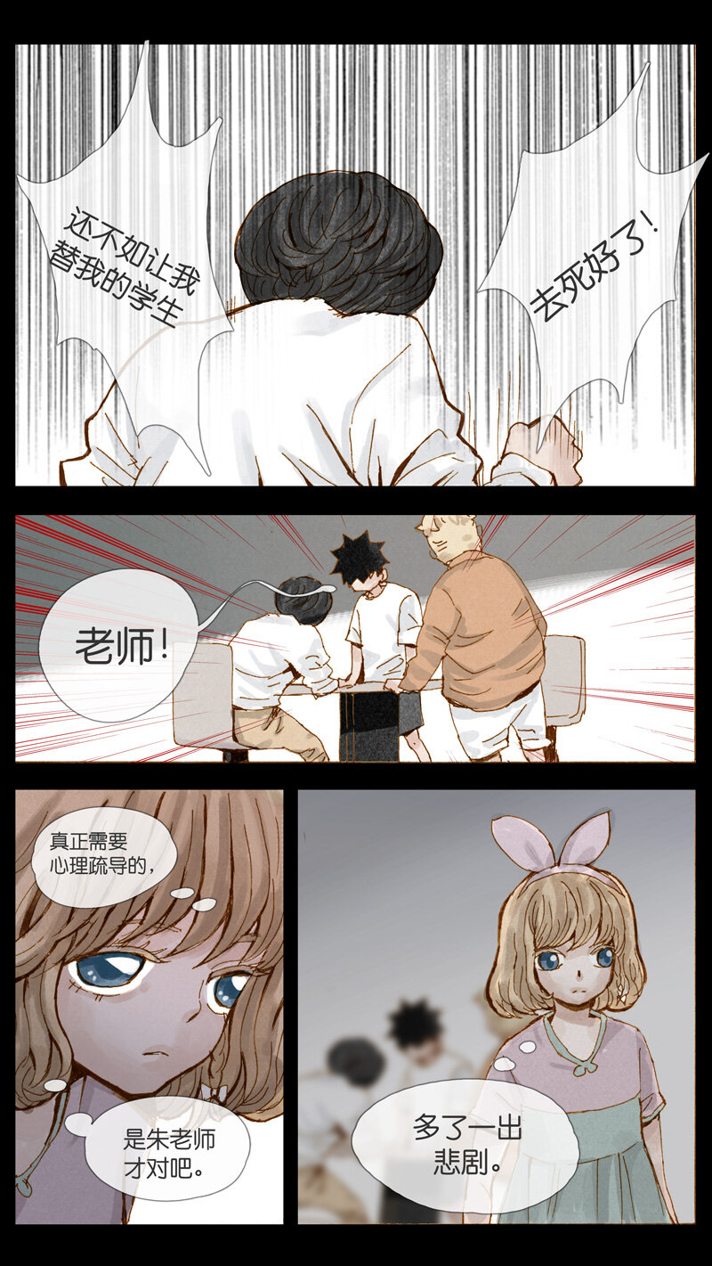 《遗失的冥河》34.老师 第12页
