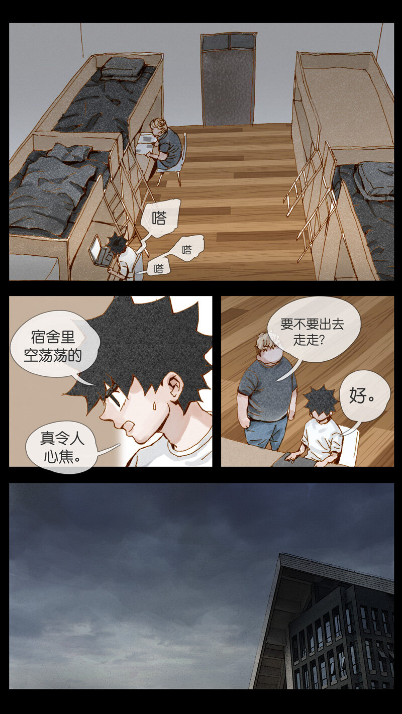 《遗失的冥河》34.老师 第13页