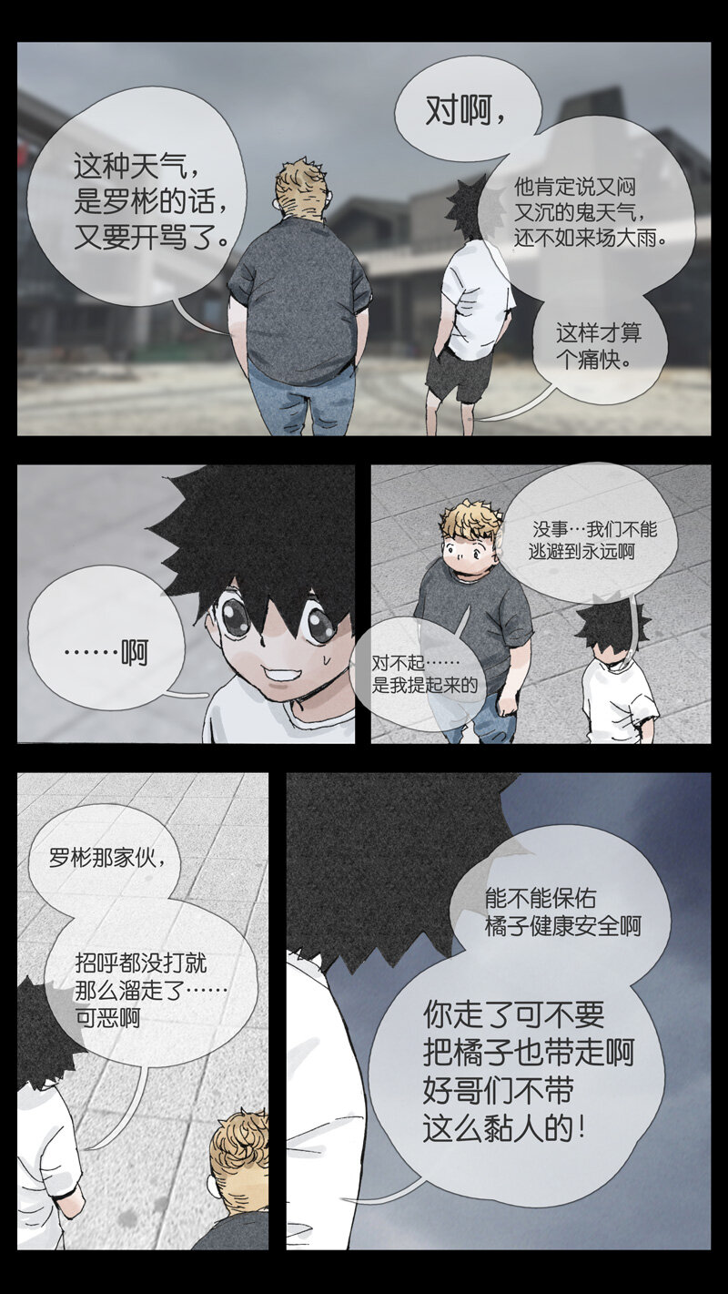 《遗失的冥河》34.老师 第14页