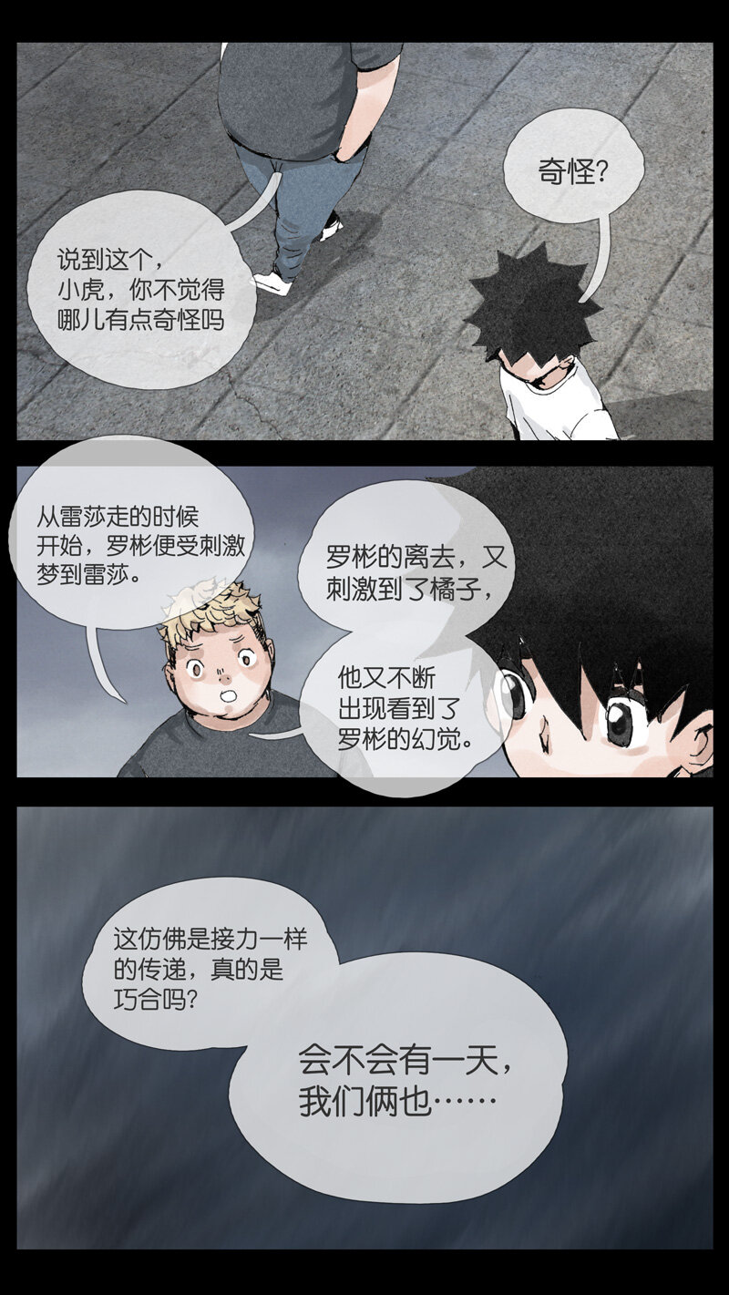 《遗失的冥河》34.老师 第15页