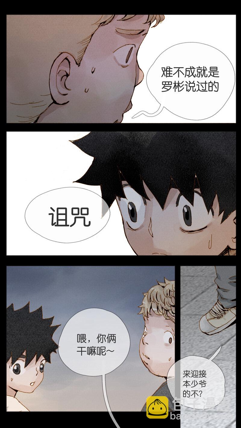 《遗失的冥河》34.老师 第16页